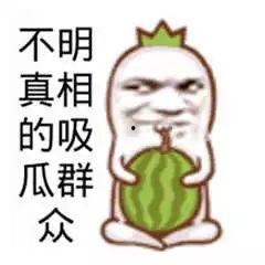 免费领取吃瓜群众,吃瓜群众狂欢盛宴!